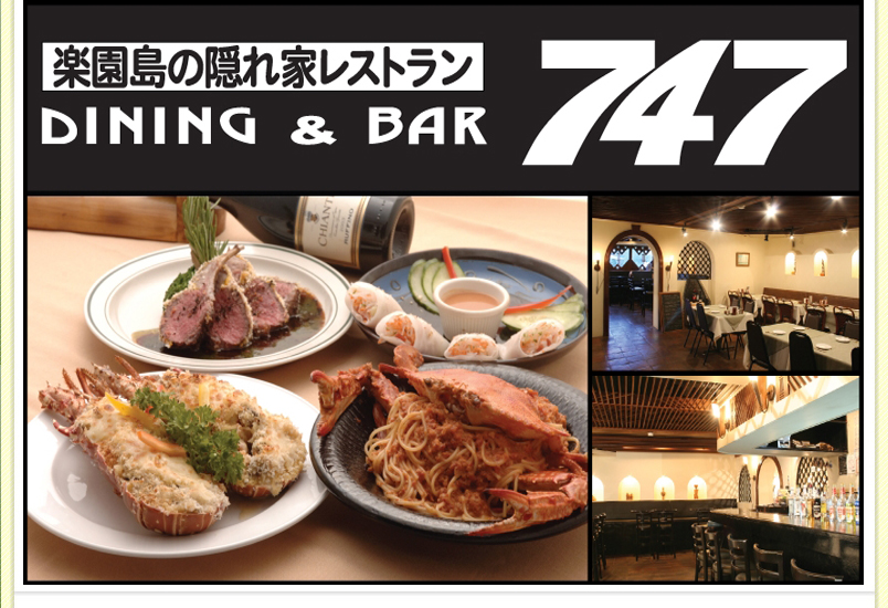 サイパンのレストラン　DINING & BAR 747